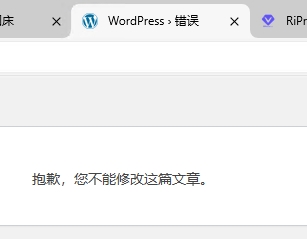 [疑问]  wordpress发布文章时提示这个怎么解决